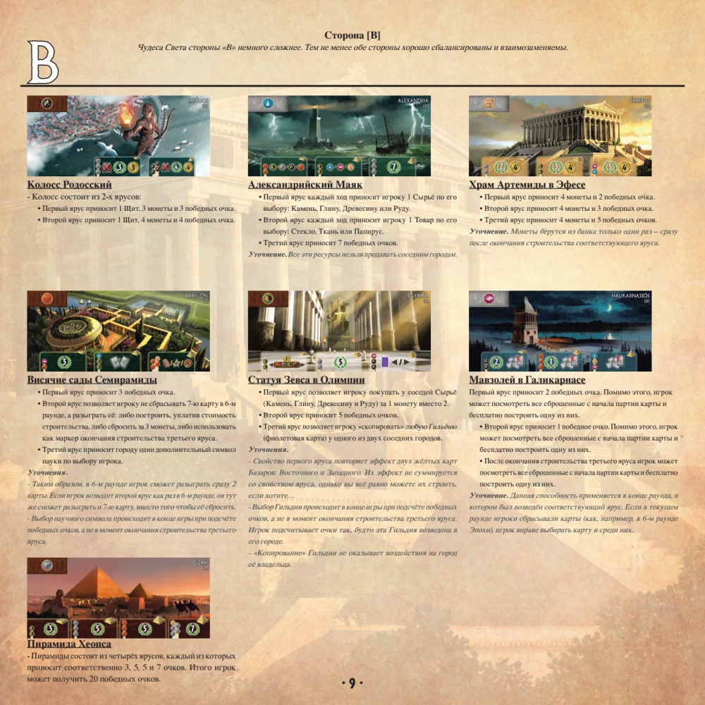 Board Game - 7 Wonders. Leaders (in English) (expansion)